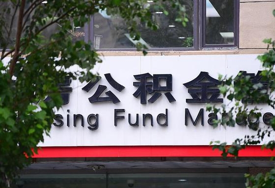 泰安为啥公积金黄牛可以取出来呢（泰安急需用钱提取公积金的方法）